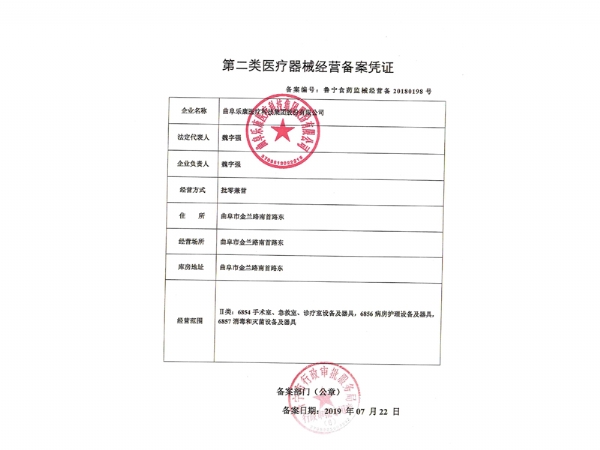 医疗器械备案凭证