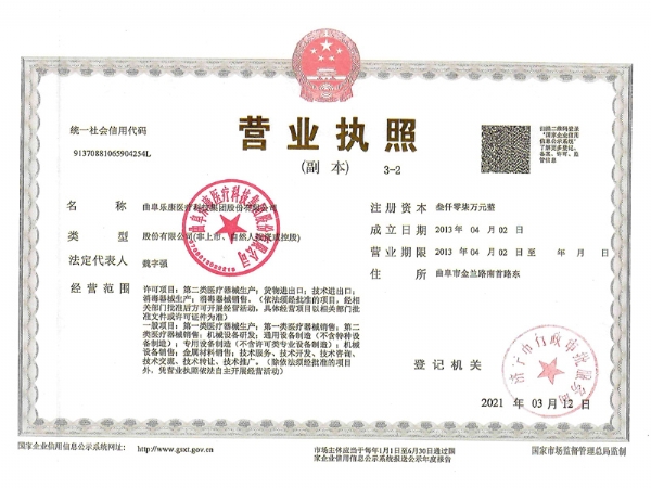 营业执照