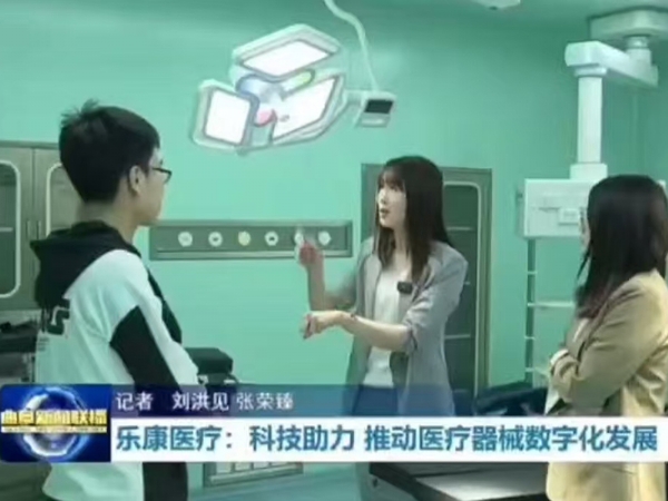 乐康医疗：科技助力 推动医疗器械数字化发展  