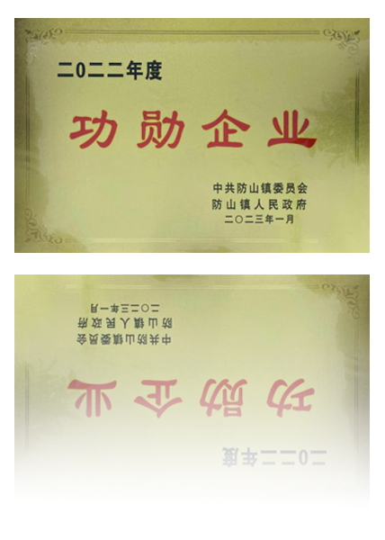 功勋企业